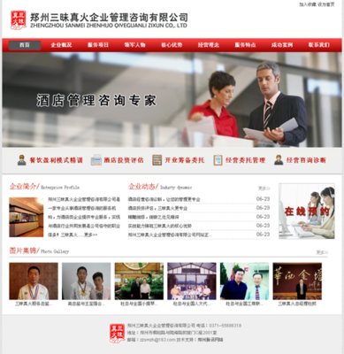 酒店管理类网站建设案例