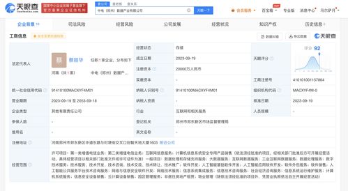 中国电子 郑州市国资委出资2亿元成立数据产业公司