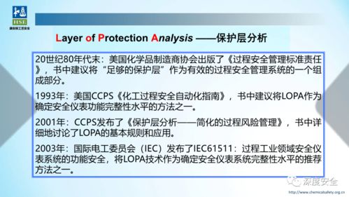精品ppt 化工企业安全保护层分析