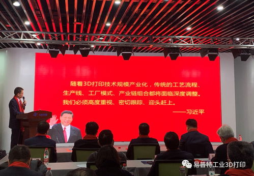 消息 河南省增材制造产业联盟于郑州成立,易普特科技应邀出席成立大会