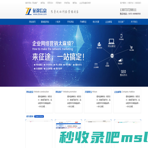 郑州网站制作|郑州做网站|郑州做网站公司|郑州网站优化|郑州网络推广|郑州征途信息技术 提供网站设计建设策划制作电话多少钱哪家好