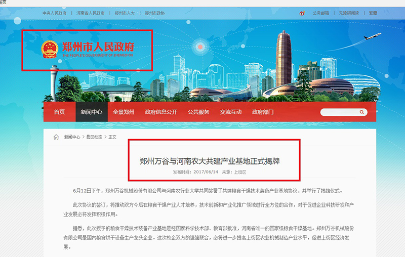 各级政府网站及行业媒体聚焦郑州万谷产业基地建设