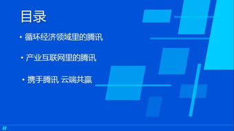 企业报告之一 腾讯云技术总监于柏 从消费互联网向产业互联网升级的实践