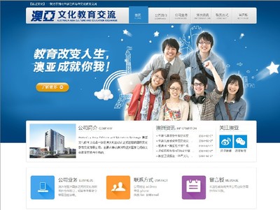 澳亚文化教育交流网站正式上线