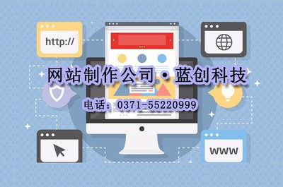 郑州网站建设公司企业网站制作方案