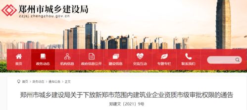 郑州 2月1日起,下放部分建筑业资质审批权限
