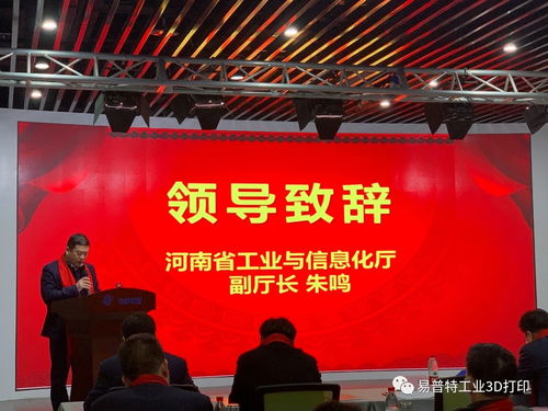 消息 河南省增材制造产业联盟于郑州成立,易普特科技应邀出席成立大会