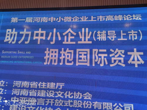 河南省建设协会助力中小企业发展高峰论坛会在郑州隆重召开