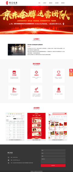 青石电商_夸米科技_郑州网站建设|开封网站建设|HTML5高端网站建设|网站SEO优化|