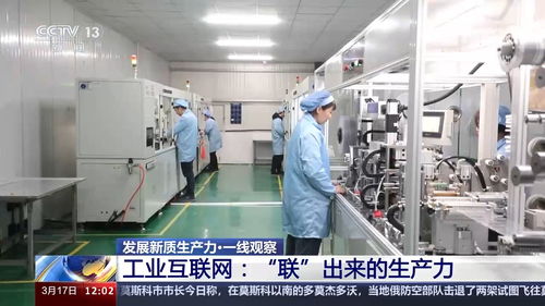我国工业互联网已覆盖全部工业大类 降本增效 联 出万亿级产业规模