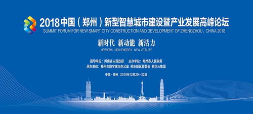 埃文科技受邀参展2018中国 郑州 新型智慧城市建设暨产业高峰论坛