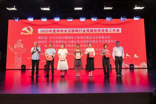 郑州举行 迎七一 互联网行业党建 两优一先 表彰并确定新的党建示范点