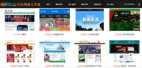 网站建设网站推广企业网站建设 门户网站建设图片_高清图_细节图-郑州石头网络工作室 -