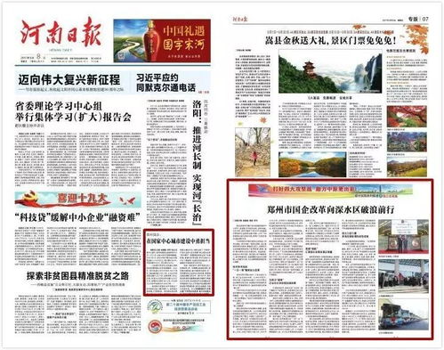 河南日报 这组报道,发一篇 郑州日报 头版头条转一篇,今天是第四篇,你看说的啥