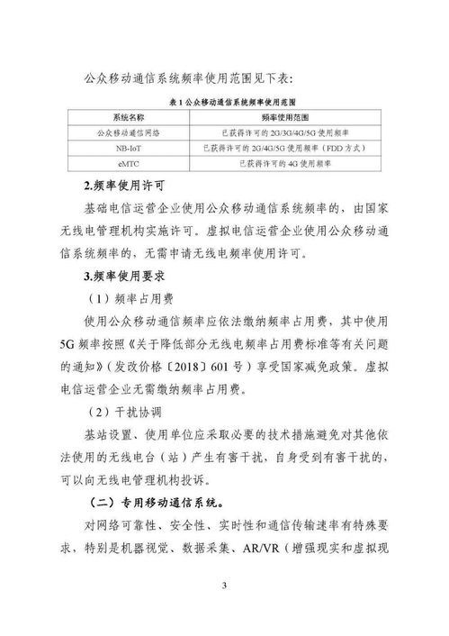 工业和信息化部发布工业互联网和物联网无线电频率使用指南