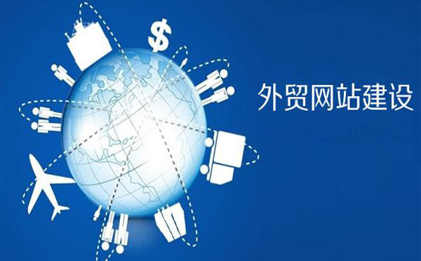 外贸企业网站怎样制作?_郑州网站建设_郑州网站制作_郑州.