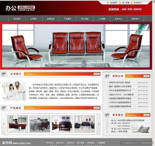 家具网页模板 企业网站图片