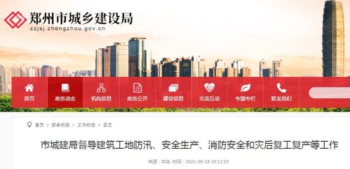 郑州市城建局督导建筑工地防汛 安全生产 消防安全和灾后复工复产等工作