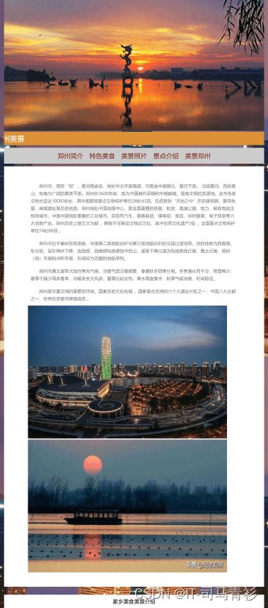 dreamweaver郑州旅游网页设计制作 简单静态html网页作品 我的家乡网页作业成品 学生旅游网站模板