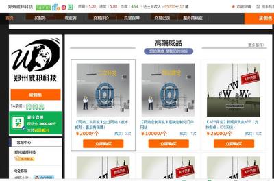 【鹤壁猪八戒APP开发服务商xx公司企业网站】价格,厂家,网站建设-搜了网