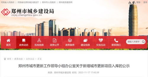 速看 总投资176亿,12个项目公示 涉郑东 金水 中原 惠济 经开 高新等 附项目详情