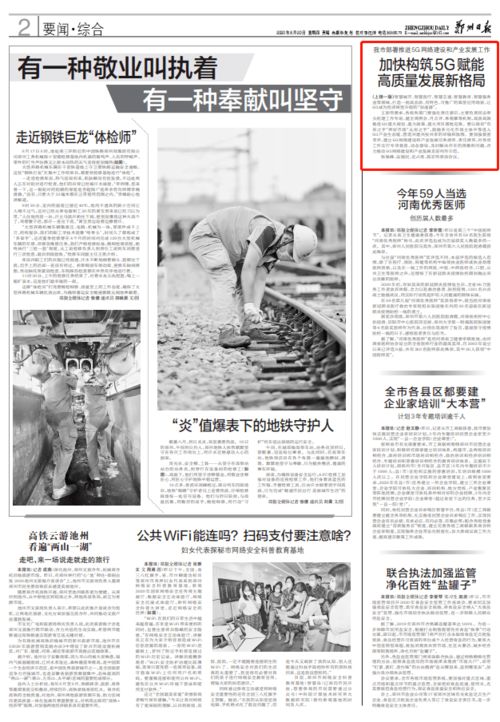 郑州市部署推进5g网络建设和产业发展工作 加快构筑5g赋能高质量发展新格局