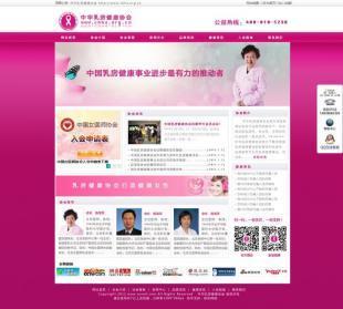 郑州乳房健康协会网站建设!_商务服务_世界工厂网
