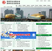郑州市企业联合会