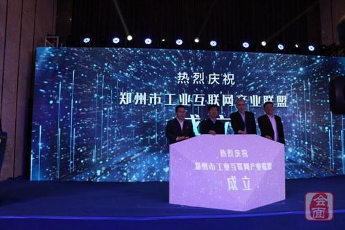 新闻 郑州市工业互联网产业联盟成立,郑州移动当选首届理事长单位