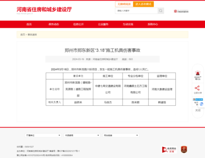 (图源:河南省住房和城乡建设厅网站)