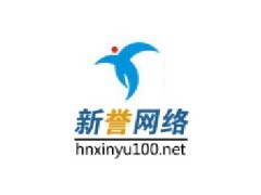 郑州新誉网站建设
