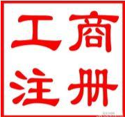 郑州市二七南环路怎么注册公司开工厂_注册商标品牌_建设网站_商标专利版权办理中心 - 商国互联网