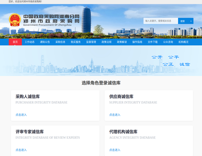 郑州市构建“1+1+N”采购平台大力实施“互联网+政府采购+监管”