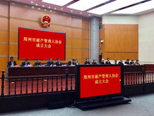 清理僵尸企业,郑州市成立了这个协会